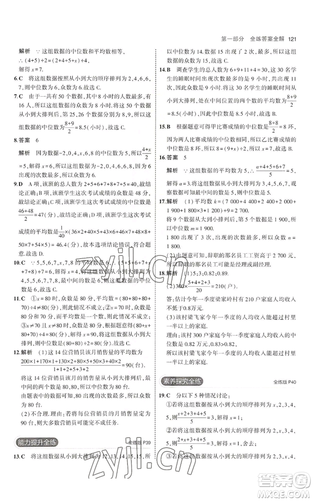 教育科學(xué)出版社2023年5年中考3年模擬八年級上冊數(shù)學(xué)魯教版山東專版參考答案