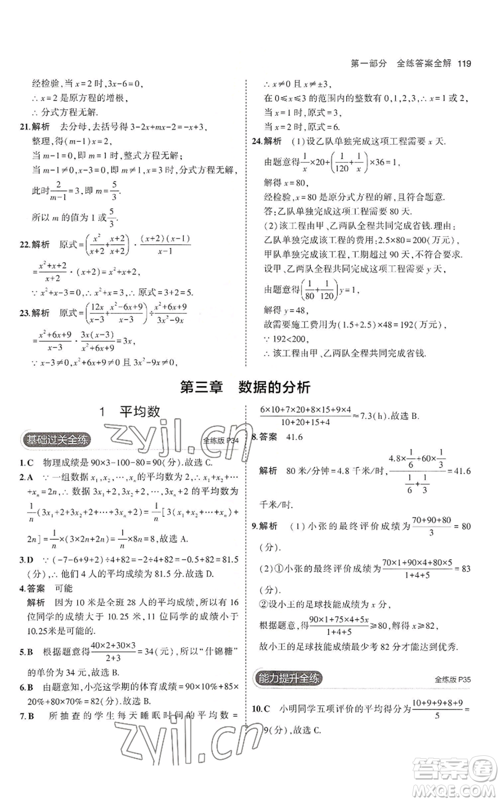 教育科學(xué)出版社2023年5年中考3年模擬八年級上冊數(shù)學(xué)魯教版山東專版參考答案