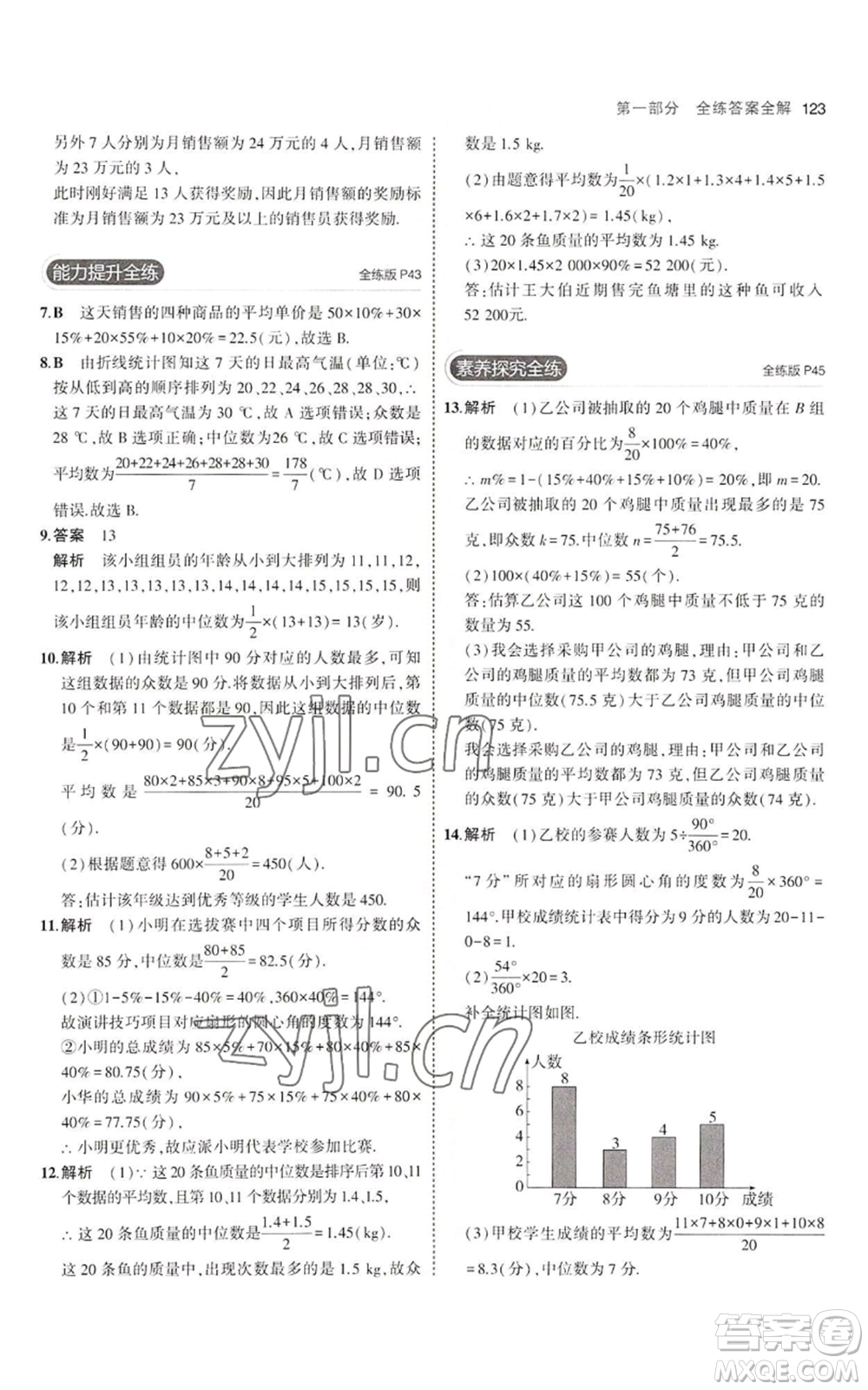 教育科學(xué)出版社2023年5年中考3年模擬八年級上冊數(shù)學(xué)魯教版山東專版參考答案