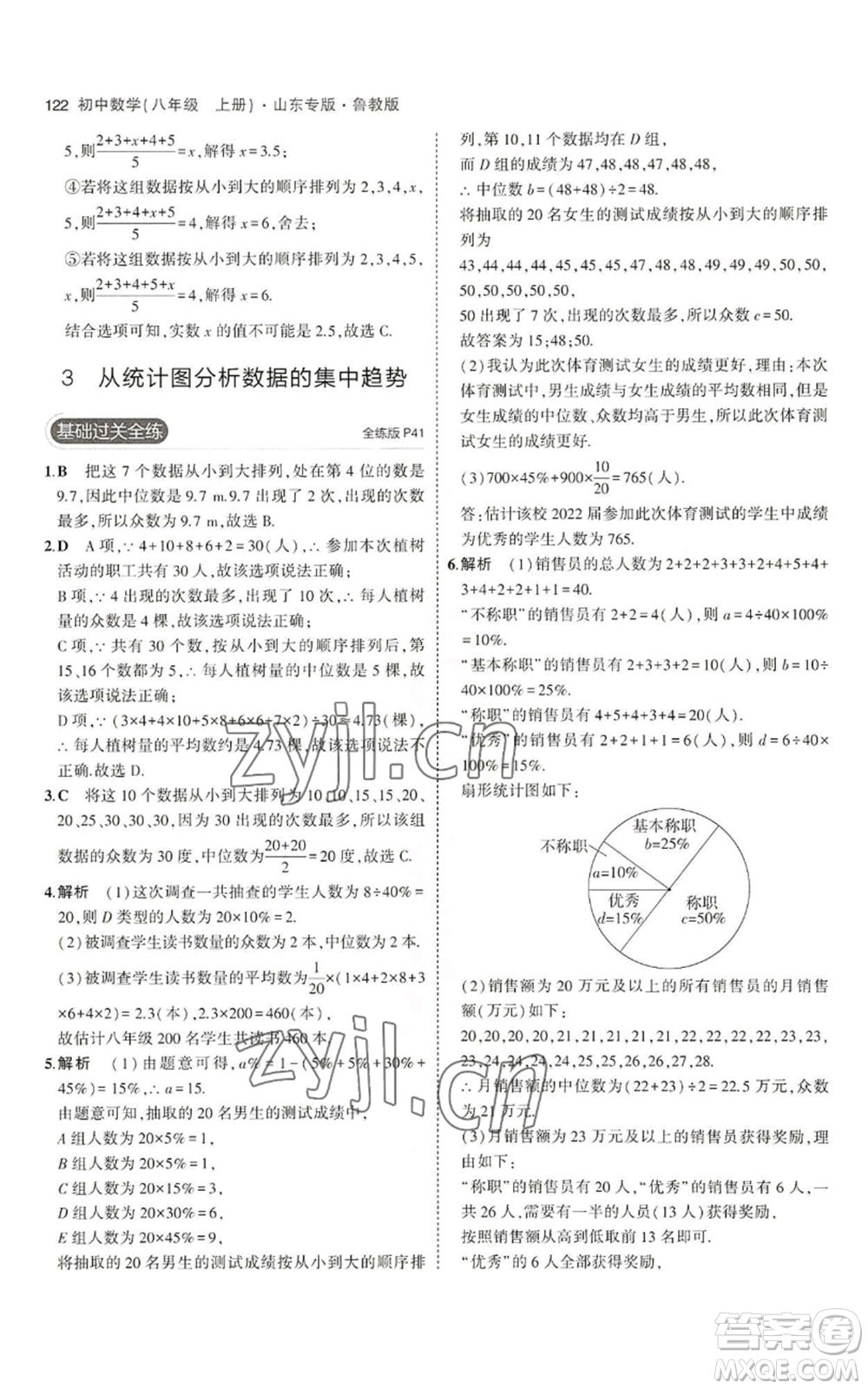 教育科學(xué)出版社2023年5年中考3年模擬八年級上冊數(shù)學(xué)魯教版山東專版參考答案