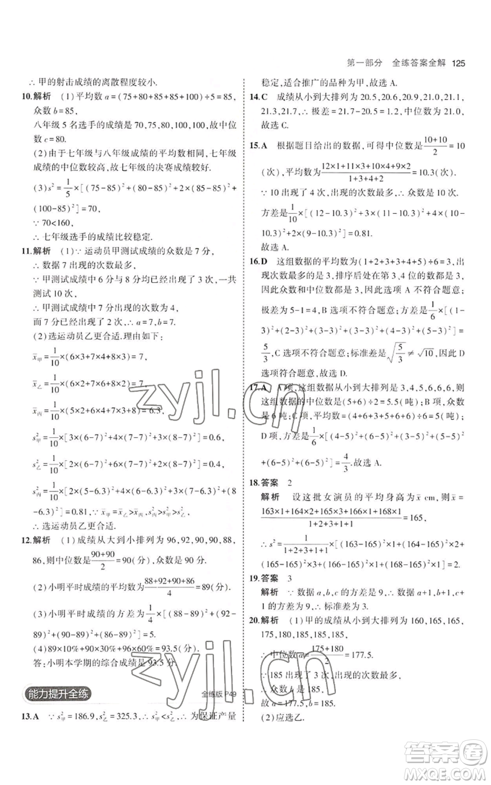 教育科學(xué)出版社2023年5年中考3年模擬八年級上冊數(shù)學(xué)魯教版山東專版參考答案