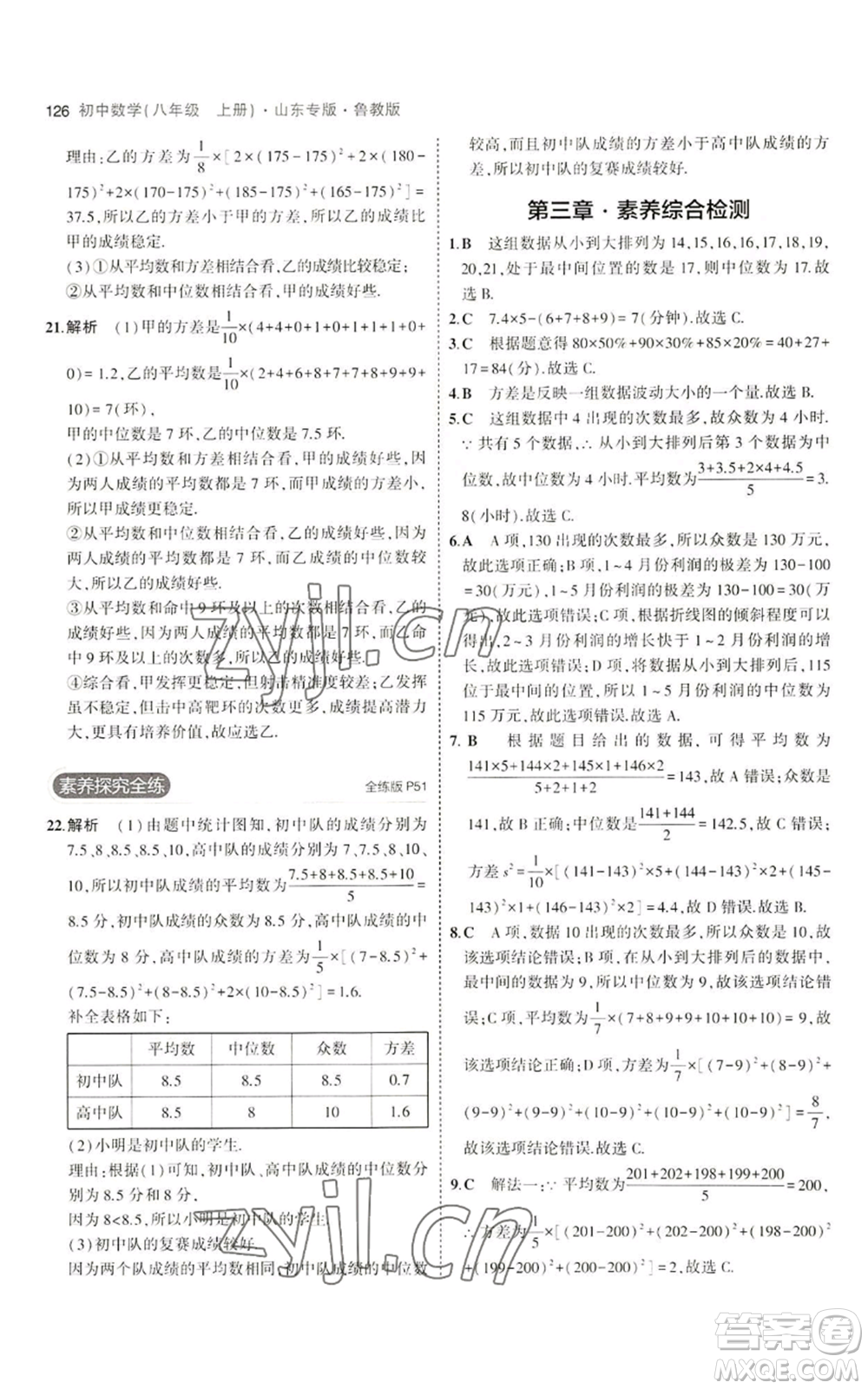 教育科學(xué)出版社2023年5年中考3年模擬八年級上冊數(shù)學(xué)魯教版山東專版參考答案