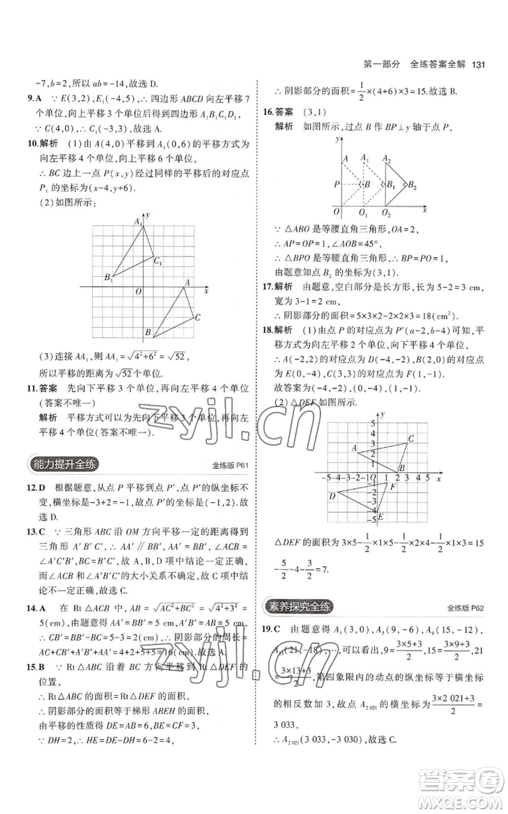 教育科學(xué)出版社2023年5年中考3年模擬八年級上冊數(shù)學(xué)魯教版山東專版參考答案