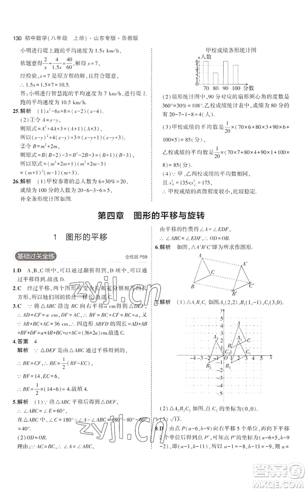 教育科學(xué)出版社2023年5年中考3年模擬八年級上冊數(shù)學(xué)魯教版山東專版參考答案