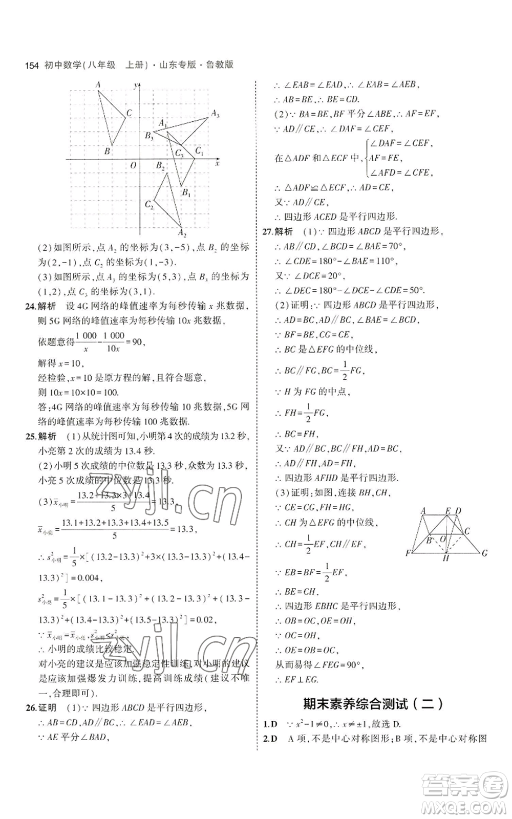 教育科學(xué)出版社2023年5年中考3年模擬八年級上冊數(shù)學(xué)魯教版山東專版參考答案