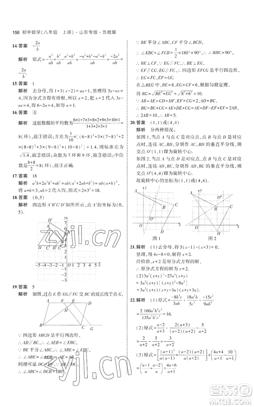 教育科學(xué)出版社2023年5年中考3年模擬八年級上冊數(shù)學(xué)魯教版山東專版參考答案