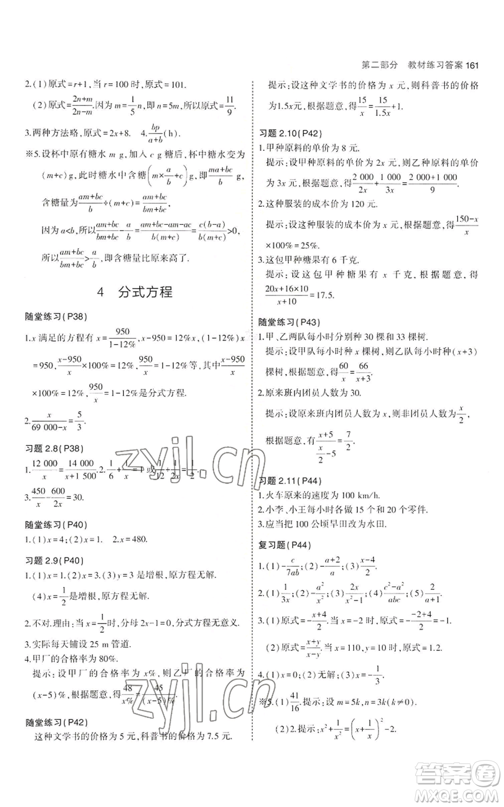 教育科學(xué)出版社2023年5年中考3年模擬八年級上冊數(shù)學(xué)魯教版山東專版參考答案