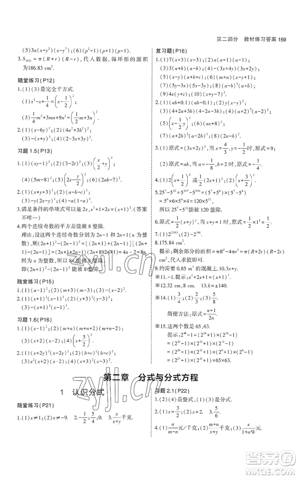 教育科學(xué)出版社2023年5年中考3年模擬八年級上冊數(shù)學(xué)魯教版山東專版參考答案