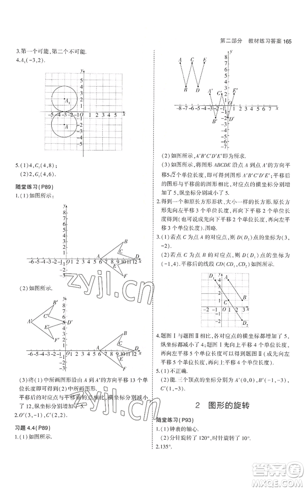 教育科學(xué)出版社2023年5年中考3年模擬八年級上冊數(shù)學(xué)魯教版山東專版參考答案