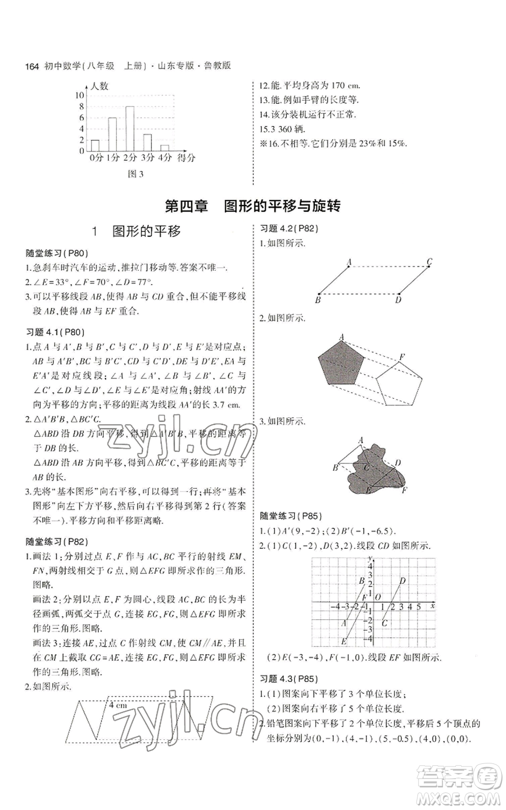 教育科學(xué)出版社2023年5年中考3年模擬八年級上冊數(shù)學(xué)魯教版山東專版參考答案