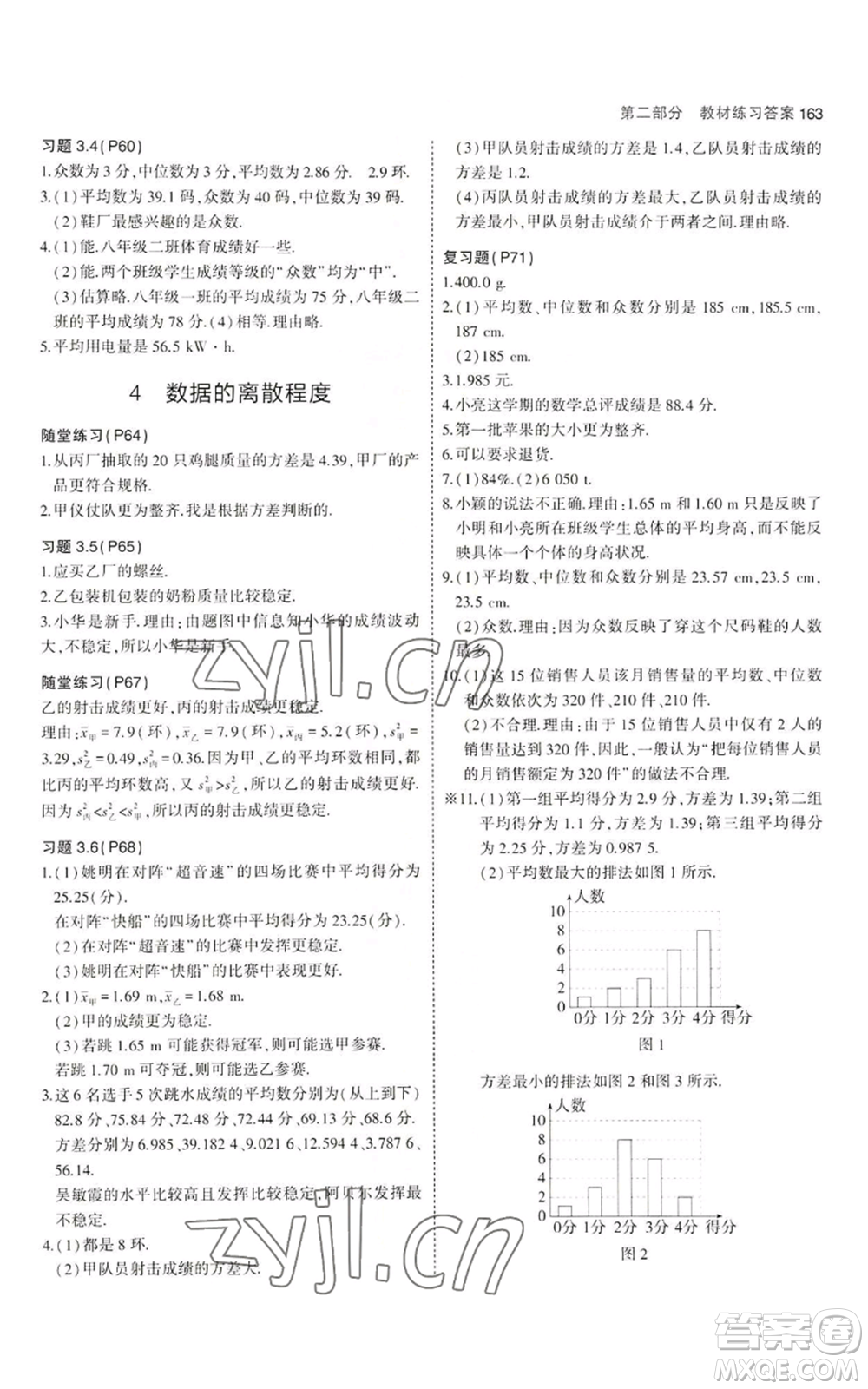 教育科學(xué)出版社2023年5年中考3年模擬八年級上冊數(shù)學(xué)魯教版山東專版參考答案