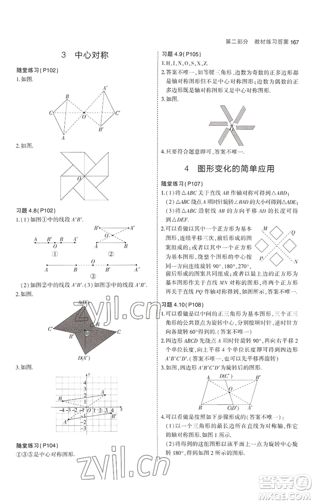 教育科學(xué)出版社2023年5年中考3年模擬八年級上冊數(shù)學(xué)魯教版山東專版參考答案