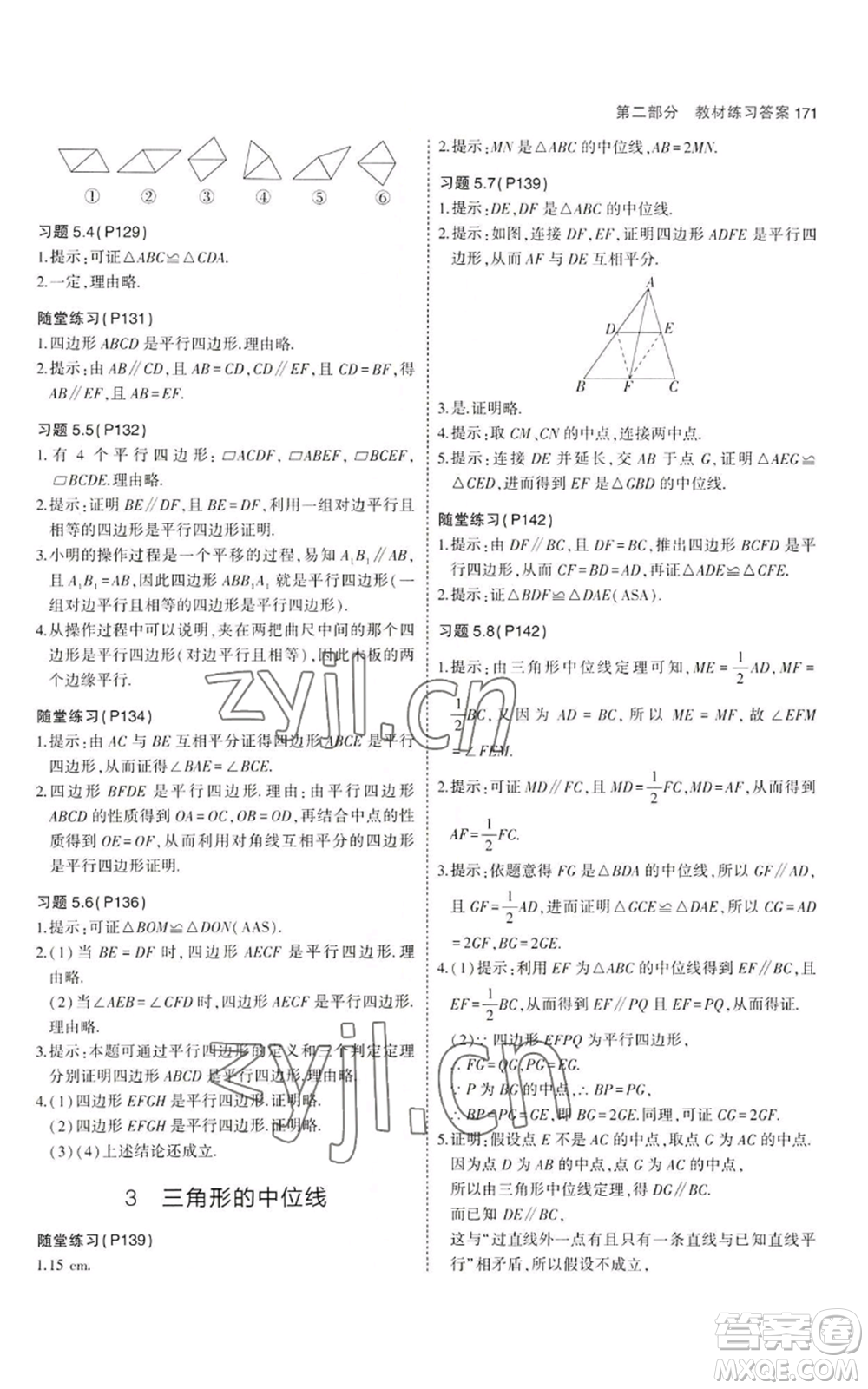 教育科學(xué)出版社2023年5年中考3年模擬八年級上冊數(shù)學(xué)魯教版山東專版參考答案