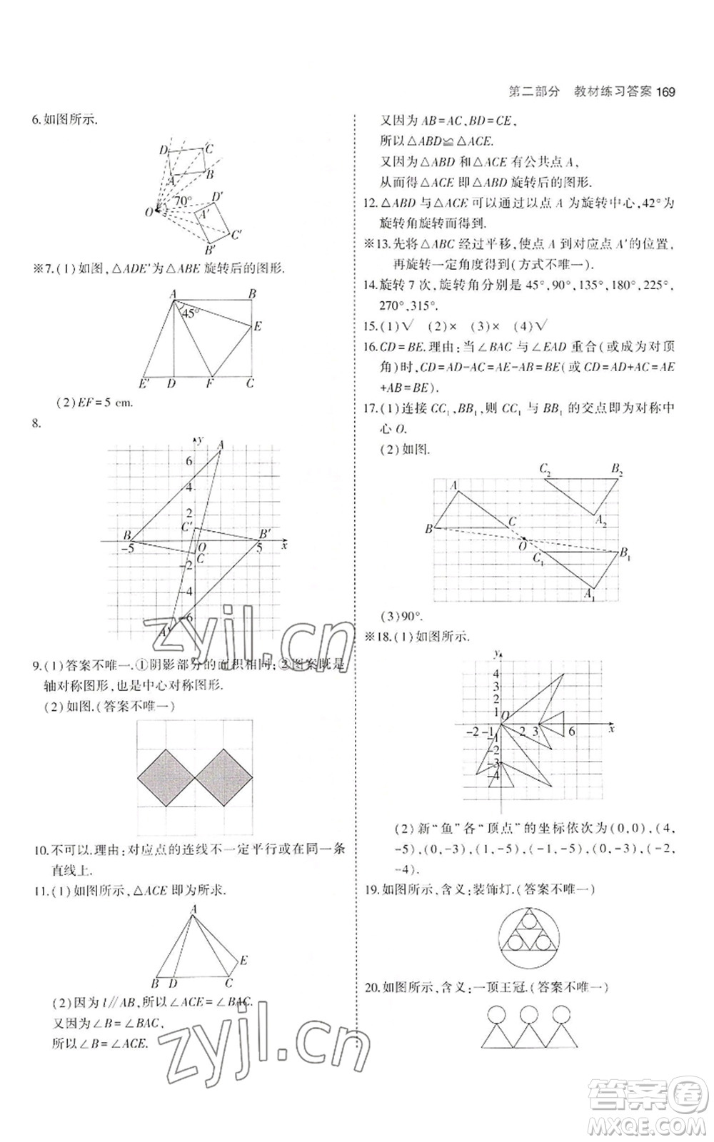 教育科學(xué)出版社2023年5年中考3年模擬八年級上冊數(shù)學(xué)魯教版山東專版參考答案