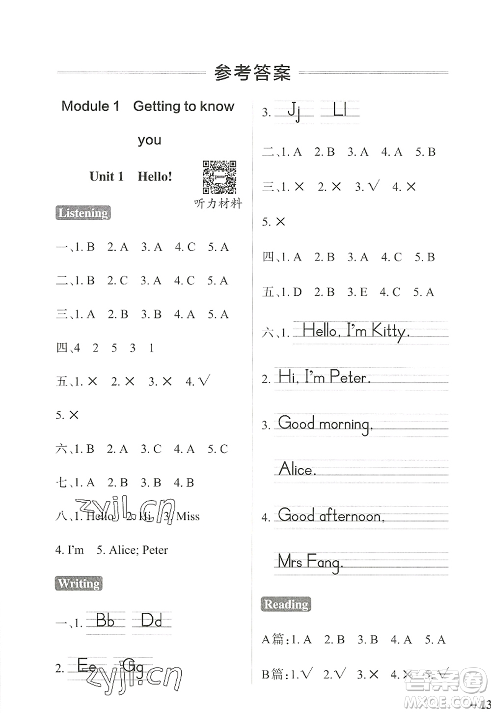 陜西師范大學(xué)出版總社2022PASS小學(xué)學(xué)霸作業(yè)本三年級(jí)英語(yǔ)上冊(cè)HJNJ滬教牛津版答案