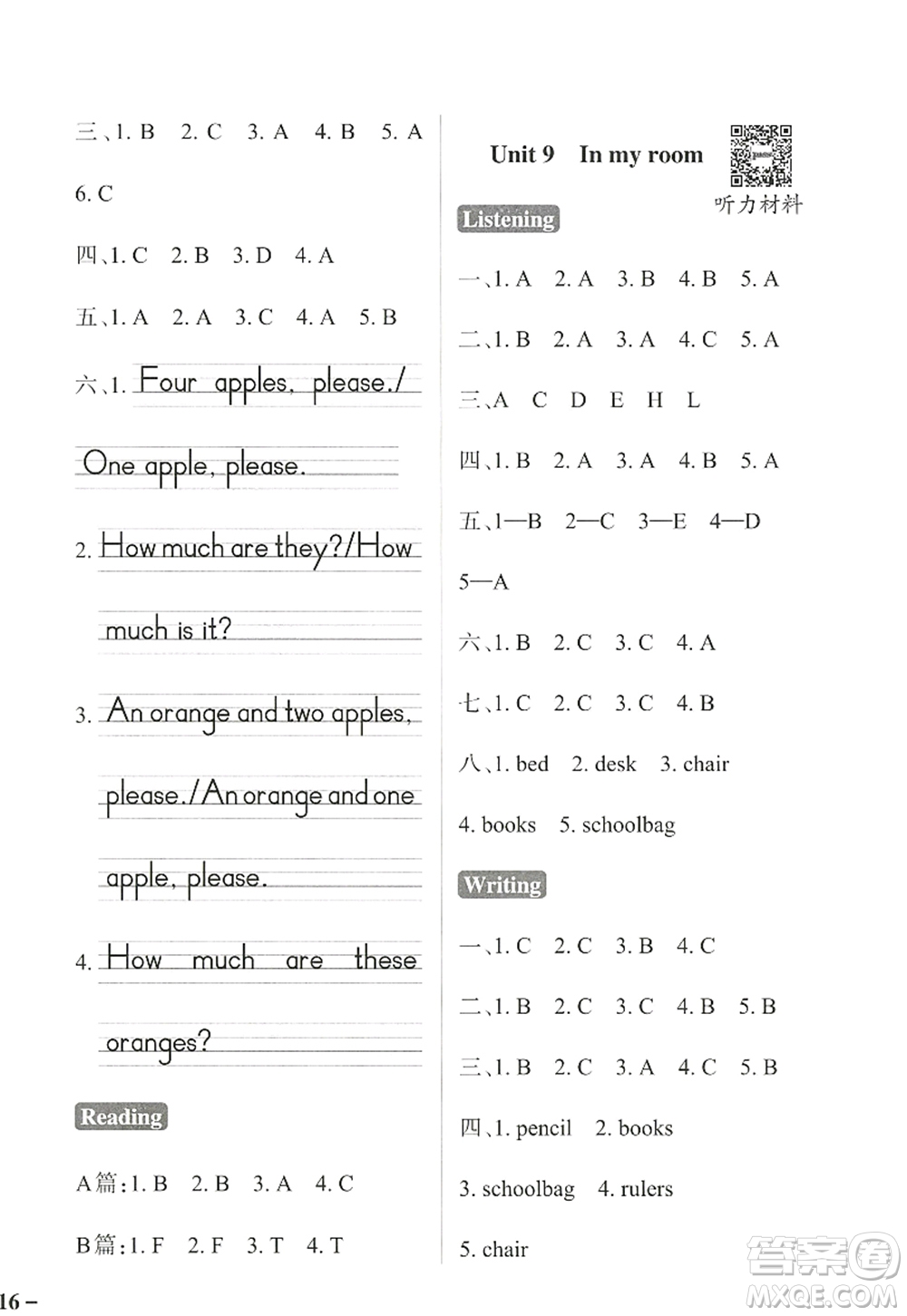 陜西師范大學(xué)出版總社2022PASS小學(xué)學(xué)霸作業(yè)本三年級(jí)英語(yǔ)上冊(cè)HJNJ滬教牛津版答案