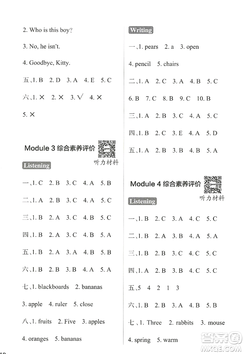 陜西師范大學(xué)出版總社2022PASS小學(xué)學(xué)霸作業(yè)本三年級(jí)英語(yǔ)上冊(cè)HJNJ滬教牛津版答案