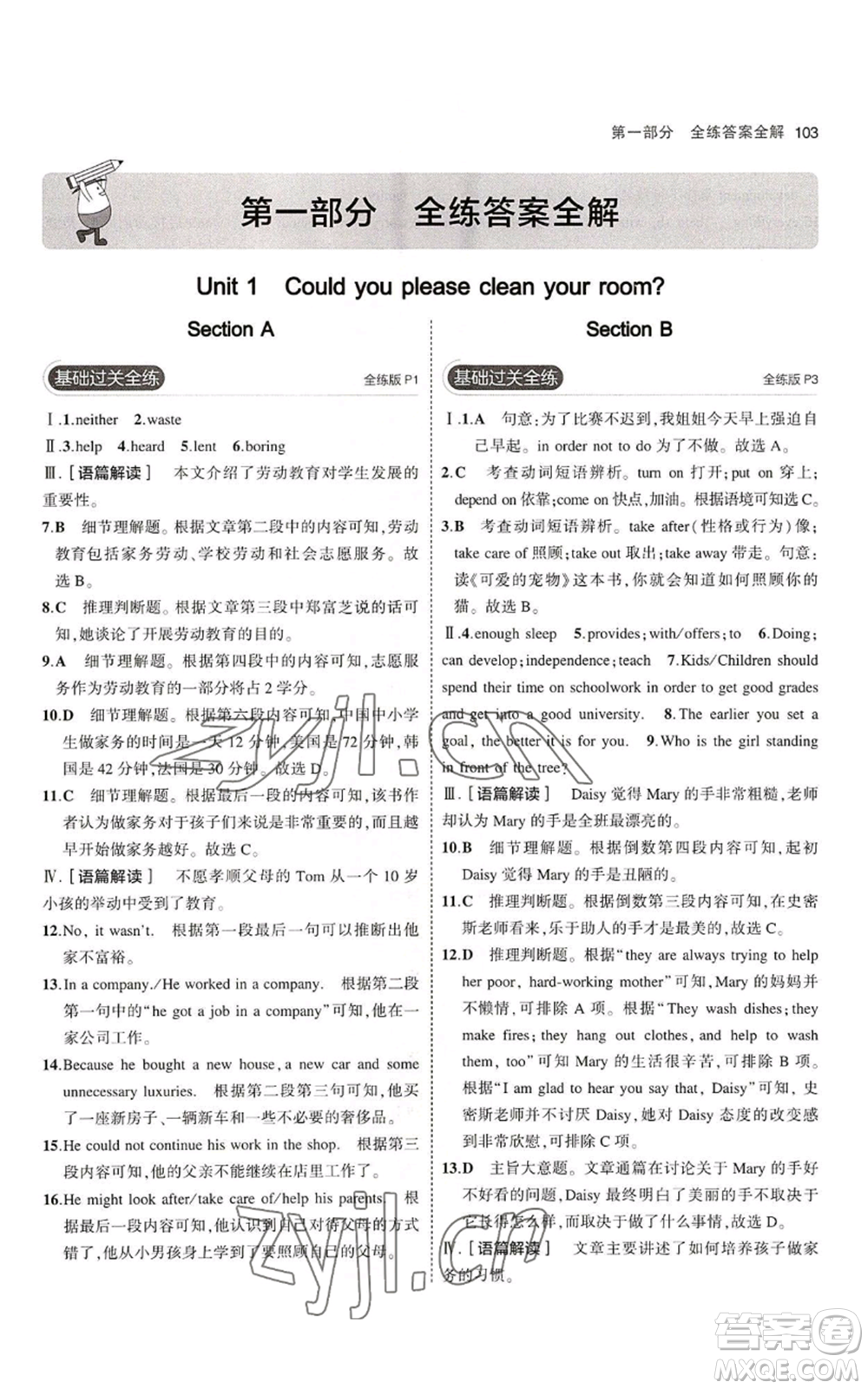 教育科學(xué)出版社2023年5年中考3年模擬八年級(jí)上冊(cè)英語(yǔ)魯教版山東專版參考答案