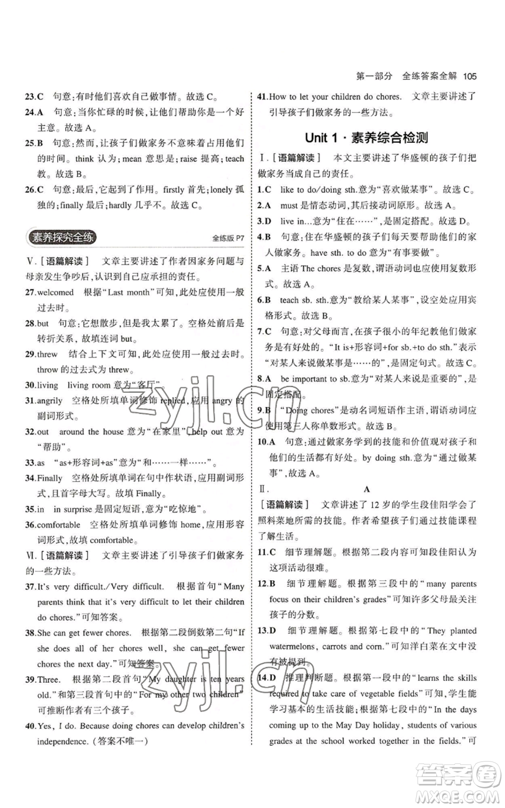 教育科學(xué)出版社2023年5年中考3年模擬八年級(jí)上冊(cè)英語(yǔ)魯教版山東專版參考答案