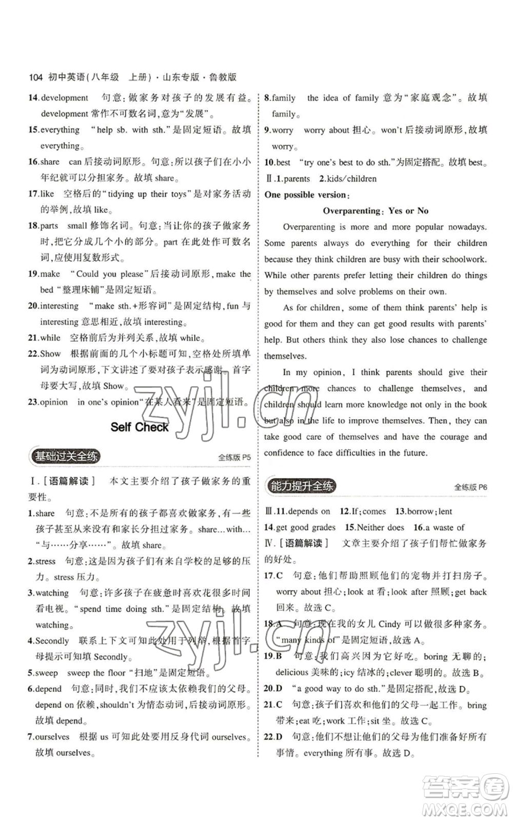 教育科學(xué)出版社2023年5年中考3年模擬八年級(jí)上冊(cè)英語(yǔ)魯教版山東專版參考答案