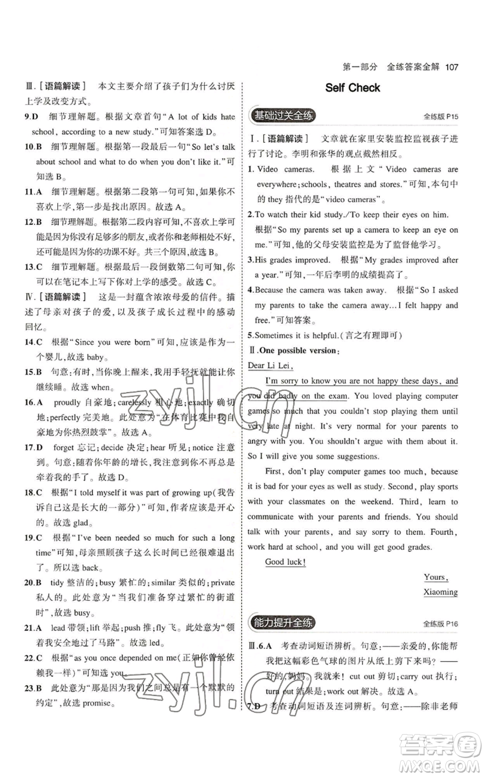 教育科學(xué)出版社2023年5年中考3年模擬八年級(jí)上冊(cè)英語(yǔ)魯教版山東專版參考答案