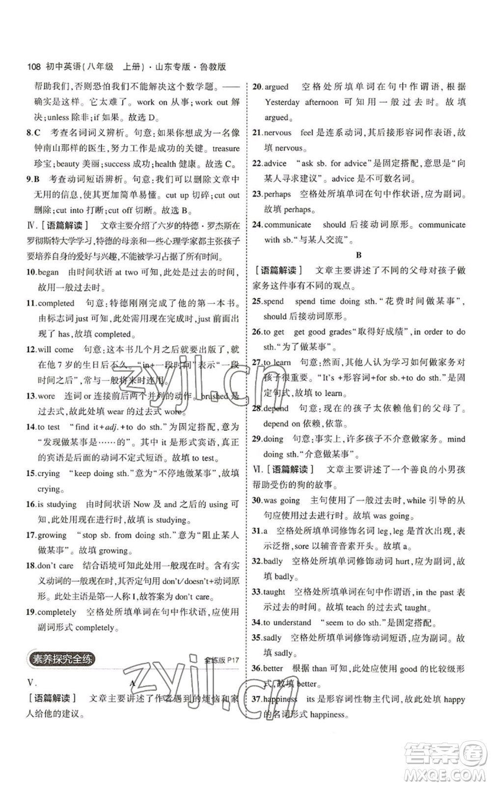 教育科學(xué)出版社2023年5年中考3年模擬八年級(jí)上冊(cè)英語(yǔ)魯教版山東專版參考答案