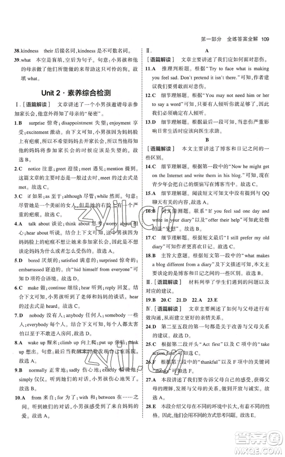 教育科學(xué)出版社2023年5年中考3年模擬八年級(jí)上冊(cè)英語(yǔ)魯教版山東專版參考答案