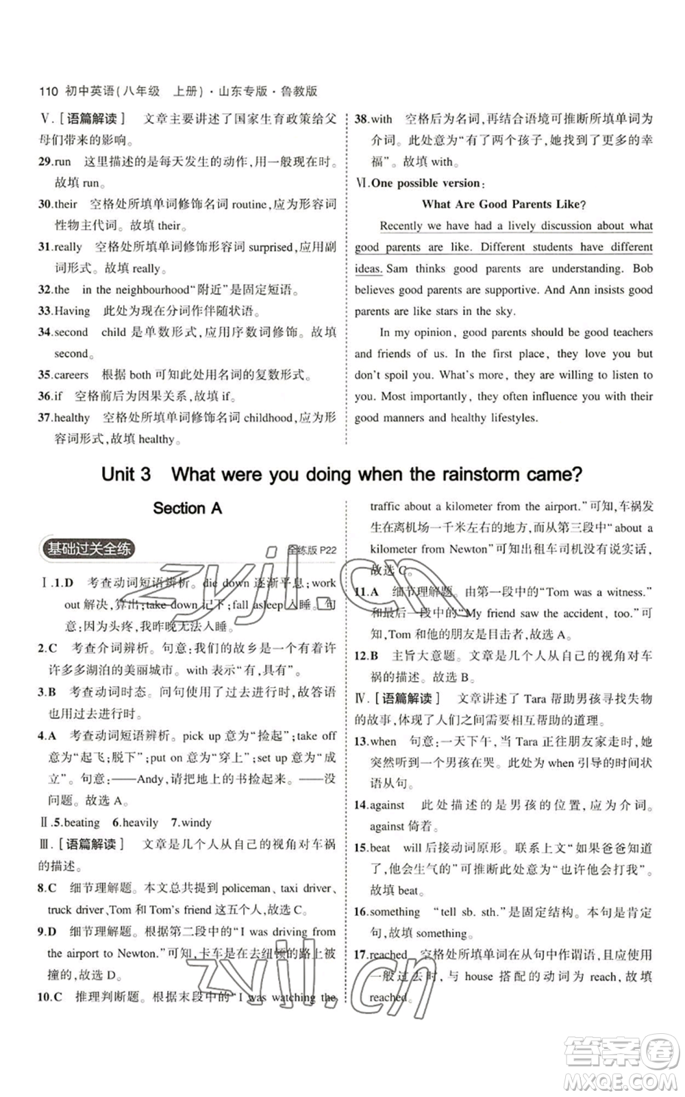 教育科學(xué)出版社2023年5年中考3年模擬八年級(jí)上冊(cè)英語(yǔ)魯教版山東專版參考答案