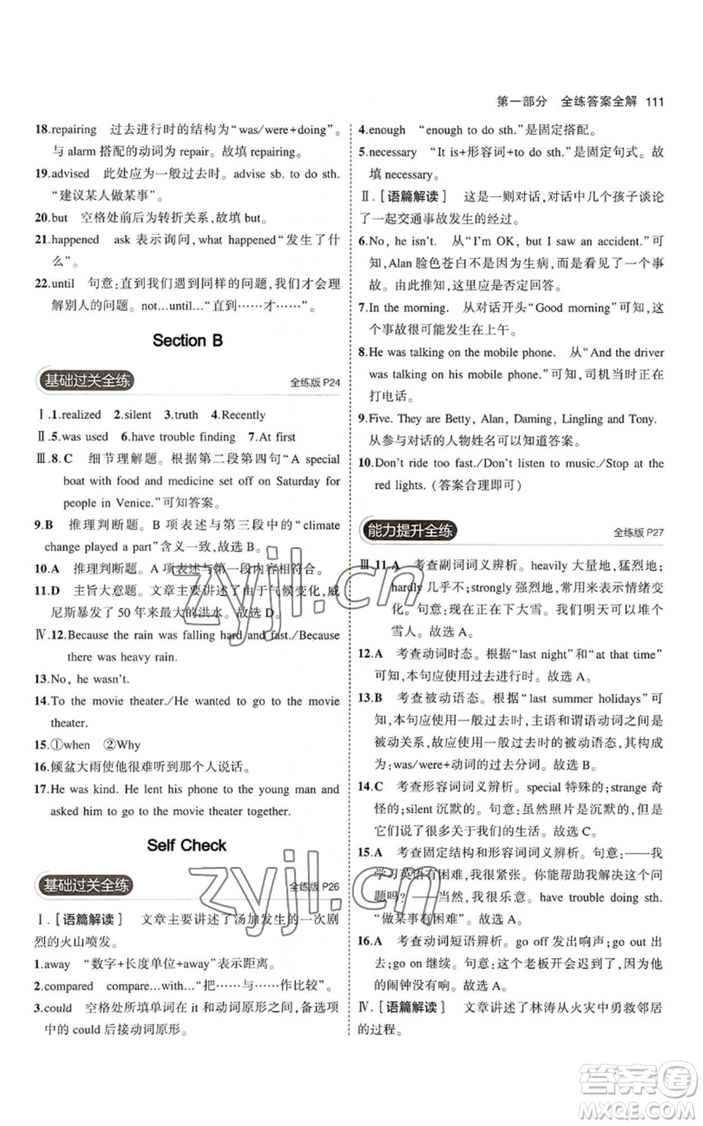 教育科學(xué)出版社2023年5年中考3年模擬八年級(jí)上冊(cè)英語(yǔ)魯教版山東專版參考答案