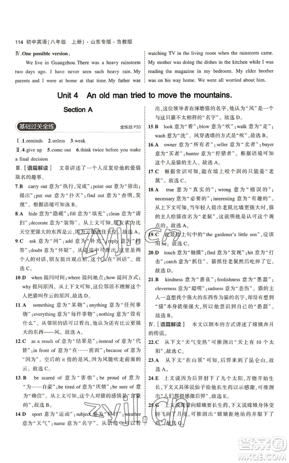 教育科學(xué)出版社2023年5年中考3年模擬八年級(jí)上冊(cè)英語(yǔ)魯教版山東專版參考答案