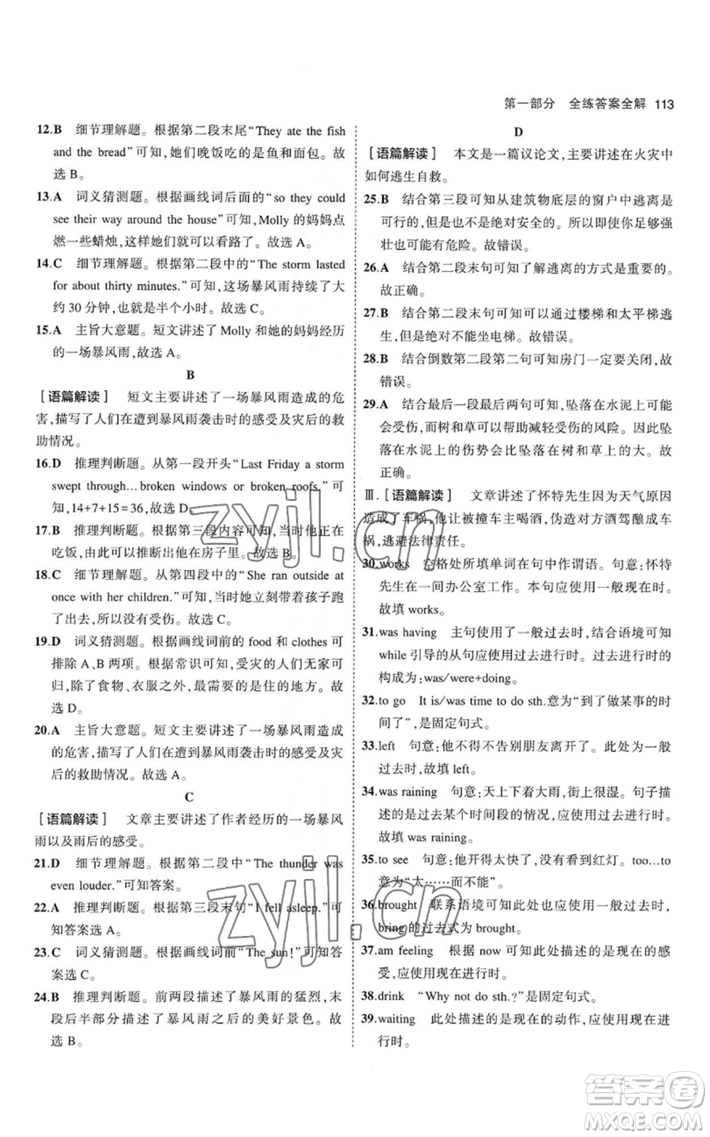 教育科學(xué)出版社2023年5年中考3年模擬八年級(jí)上冊(cè)英語(yǔ)魯教版山東專版參考答案