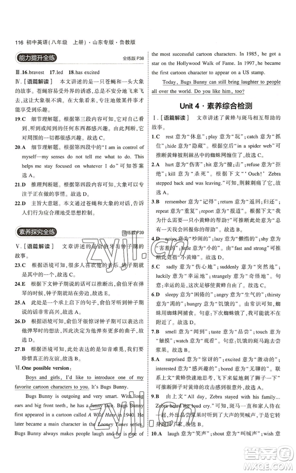 教育科學(xué)出版社2023年5年中考3年模擬八年級(jí)上冊(cè)英語(yǔ)魯教版山東專版參考答案