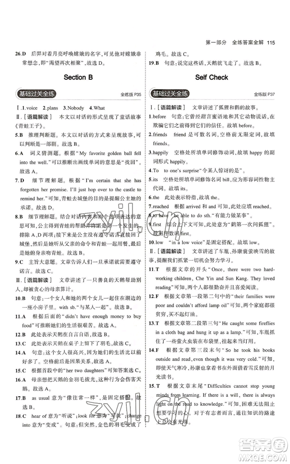 教育科學(xué)出版社2023年5年中考3年模擬八年級(jí)上冊(cè)英語(yǔ)魯教版山東專版參考答案