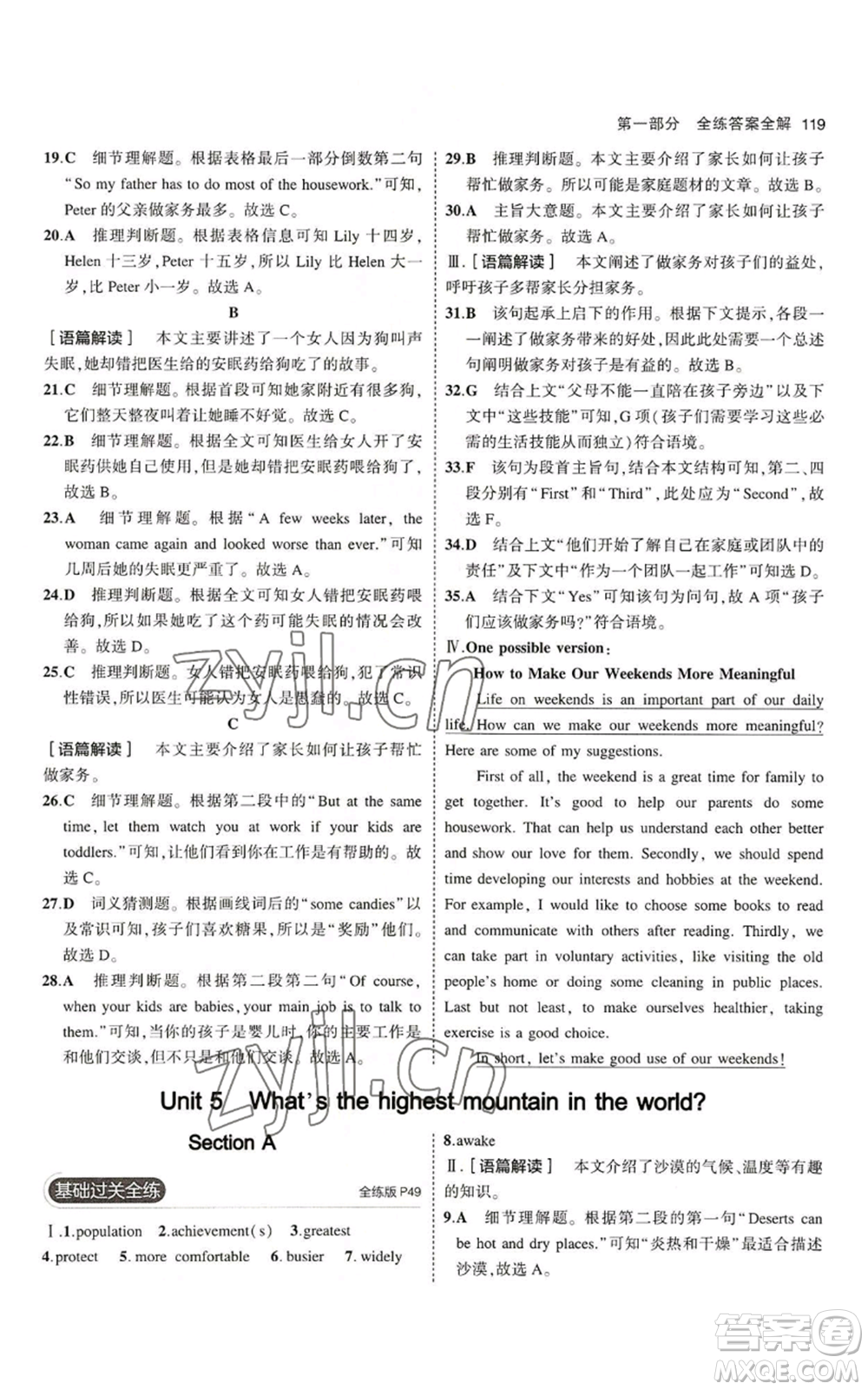 教育科學(xué)出版社2023年5年中考3年模擬八年級(jí)上冊(cè)英語(yǔ)魯教版山東專版參考答案