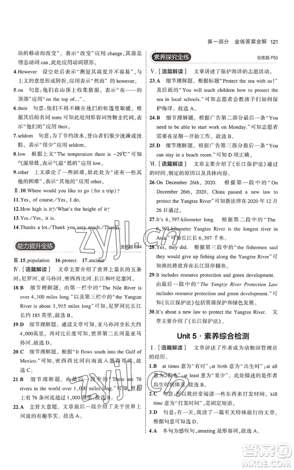 教育科學(xué)出版社2023年5年中考3年模擬八年級(jí)上冊(cè)英語(yǔ)魯教版山東專版參考答案