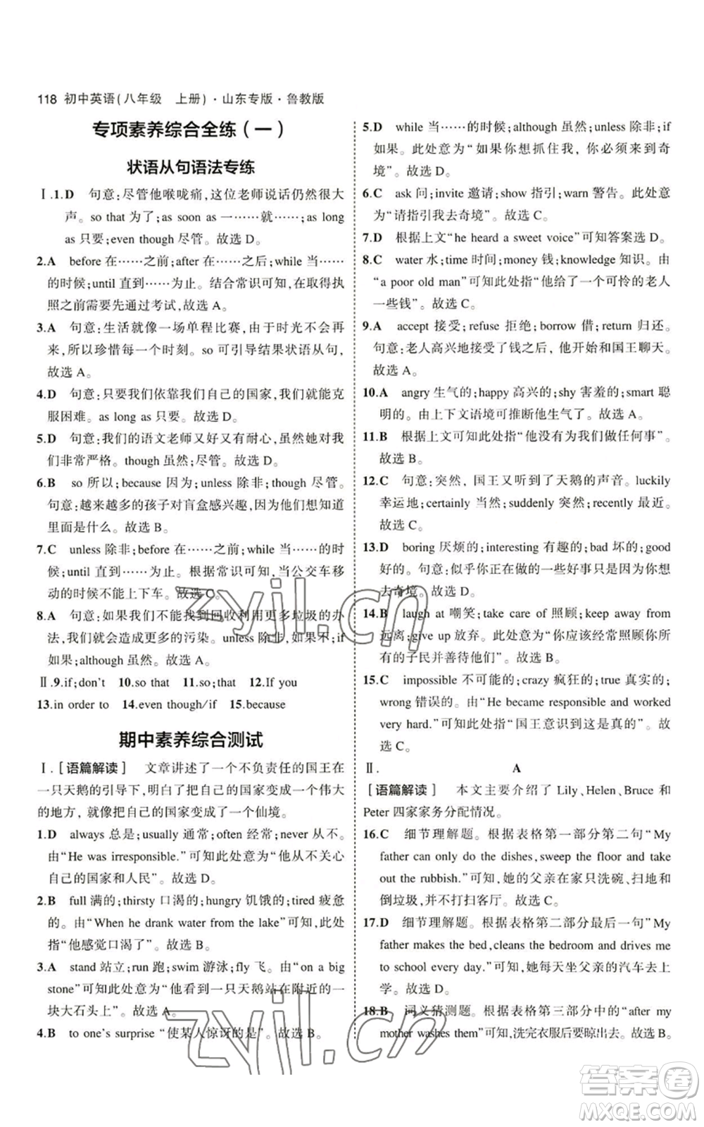 教育科學(xué)出版社2023年5年中考3年模擬八年級(jí)上冊(cè)英語(yǔ)魯教版山東專版參考答案