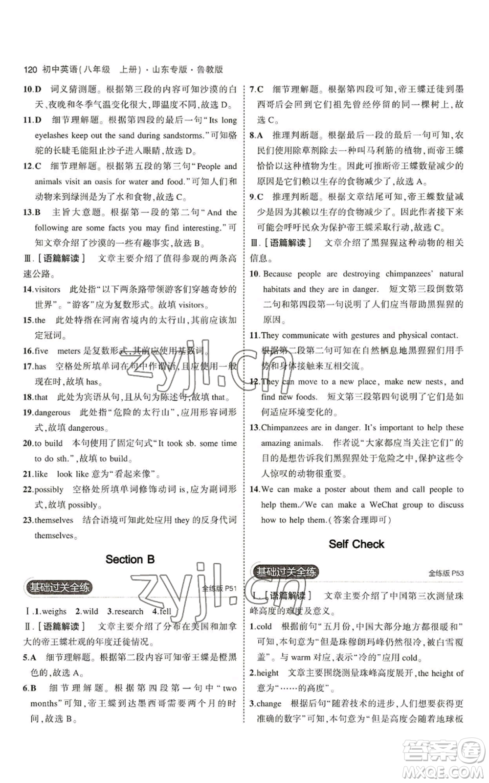 教育科學(xué)出版社2023年5年中考3年模擬八年級(jí)上冊(cè)英語(yǔ)魯教版山東專版參考答案