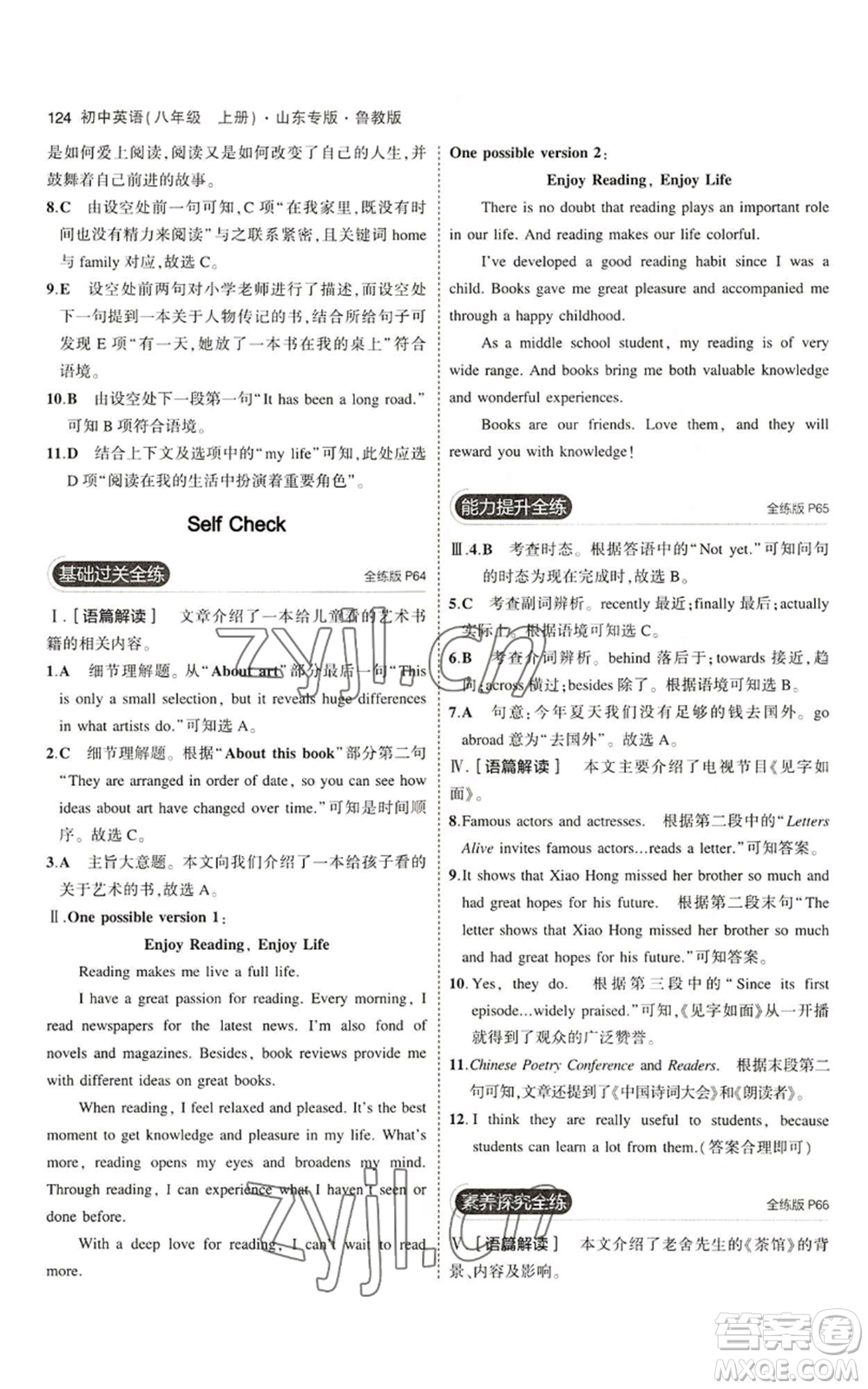 教育科學(xué)出版社2023年5年中考3年模擬八年級(jí)上冊(cè)英語(yǔ)魯教版山東專版參考答案