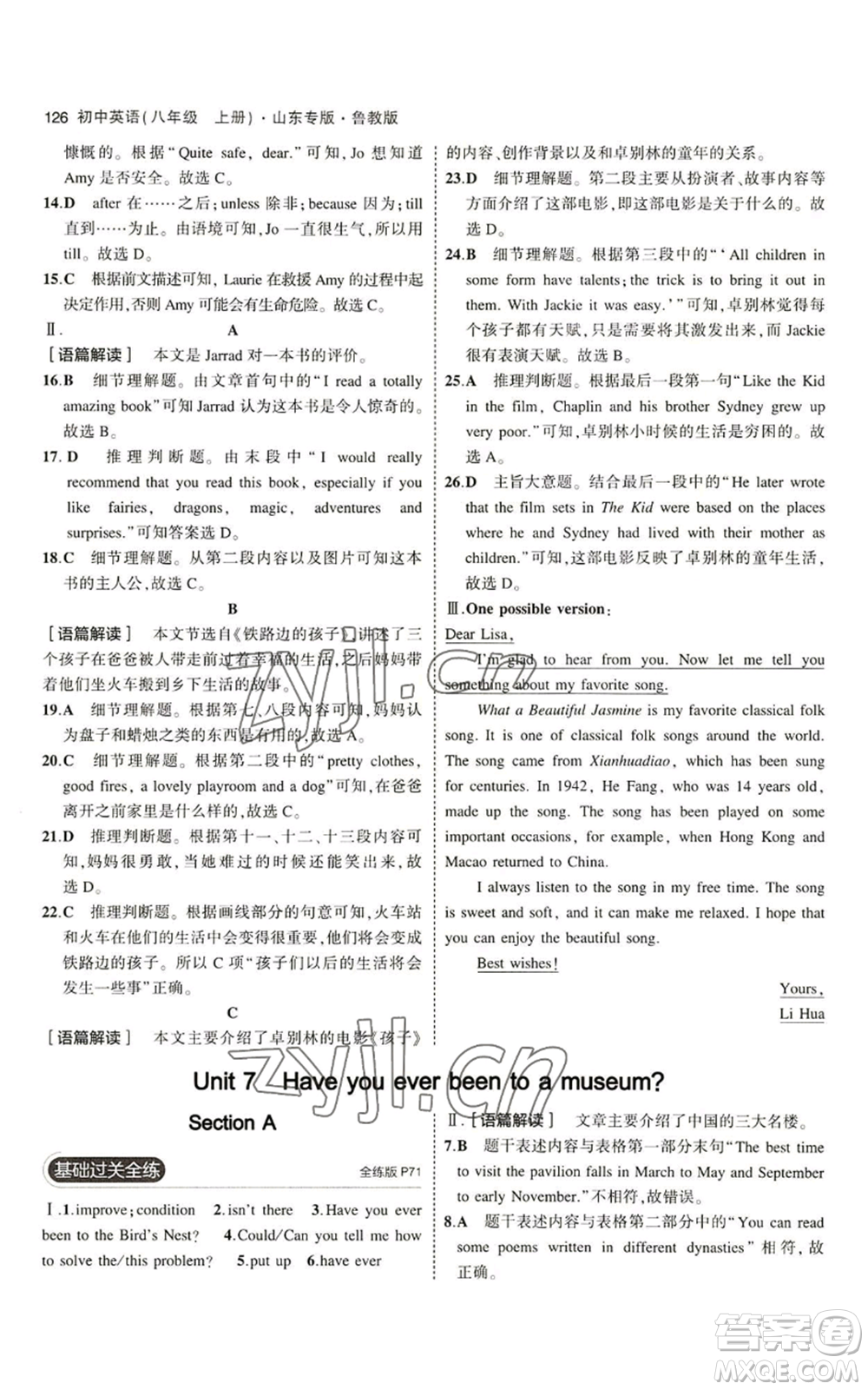 教育科學(xué)出版社2023年5年中考3年模擬八年級(jí)上冊(cè)英語(yǔ)魯教版山東專版參考答案