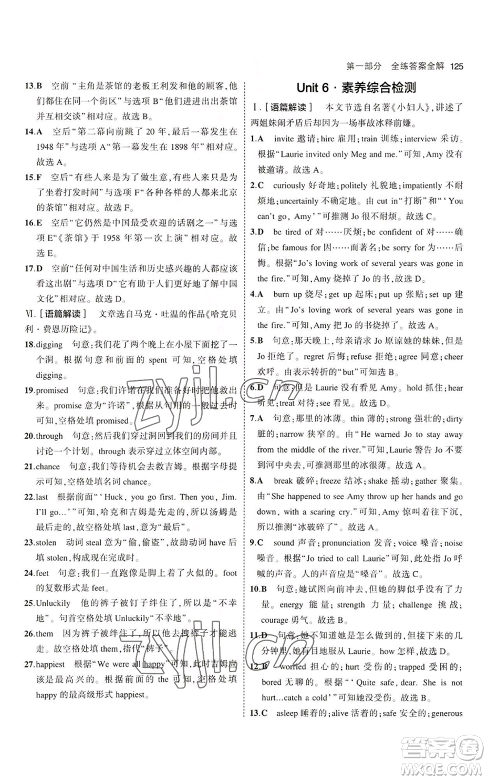 教育科學(xué)出版社2023年5年中考3年模擬八年級(jí)上冊(cè)英語(yǔ)魯教版山東專版參考答案