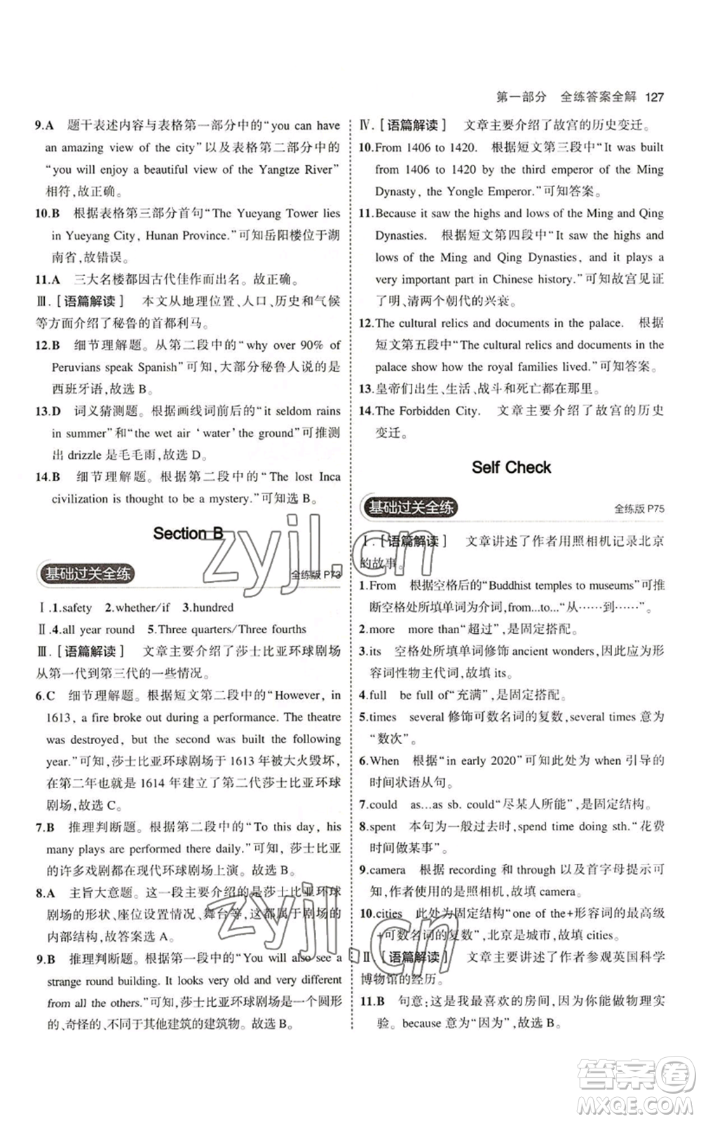 教育科學(xué)出版社2023年5年中考3年模擬八年級(jí)上冊(cè)英語(yǔ)魯教版山東專版參考答案