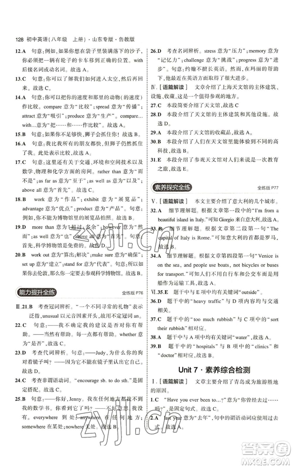 教育科學(xué)出版社2023年5年中考3年模擬八年級(jí)上冊(cè)英語(yǔ)魯教版山東專版參考答案