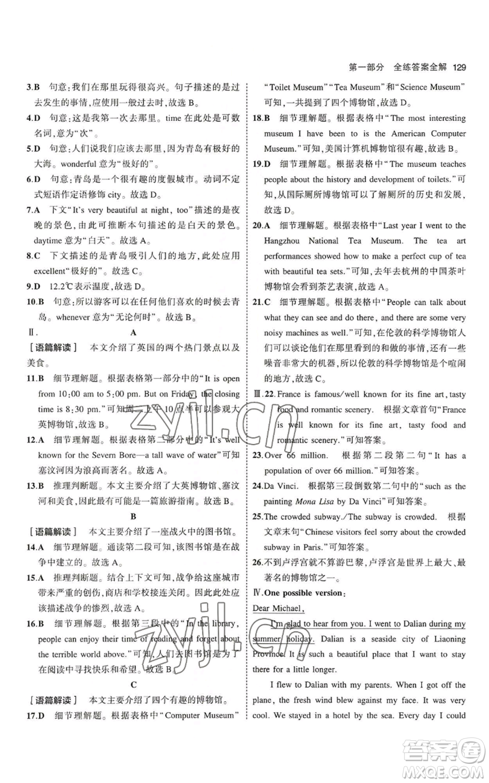 教育科學(xué)出版社2023年5年中考3年模擬八年級(jí)上冊(cè)英語(yǔ)魯教版山東專版參考答案