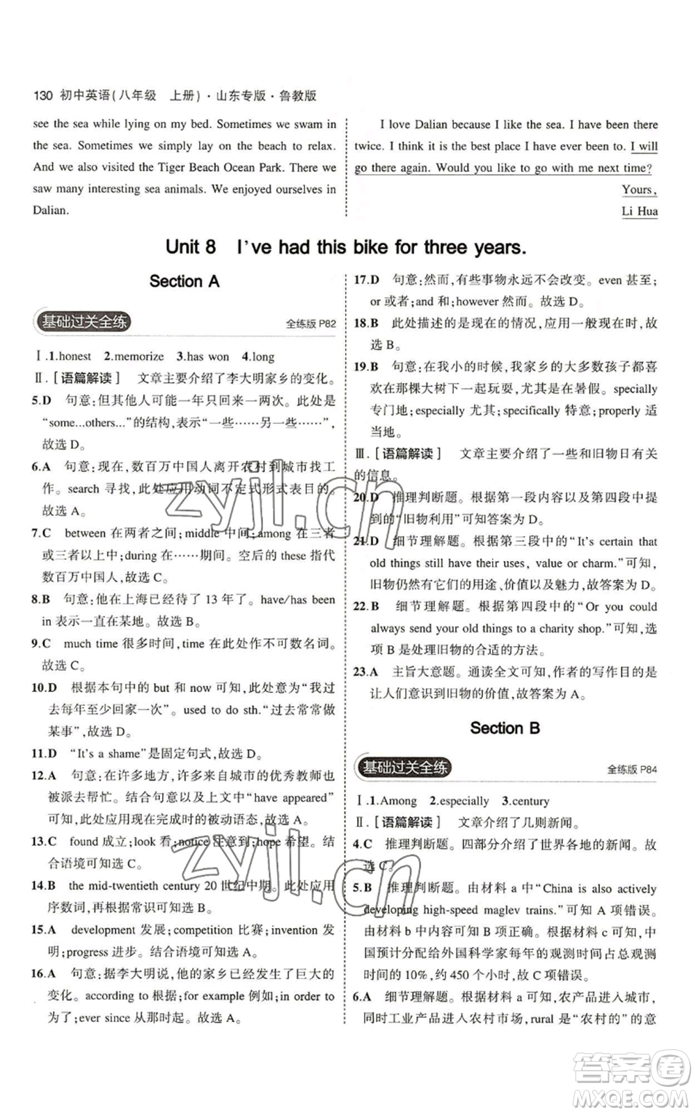 教育科學(xué)出版社2023年5年中考3年模擬八年級(jí)上冊(cè)英語(yǔ)魯教版山東專版參考答案