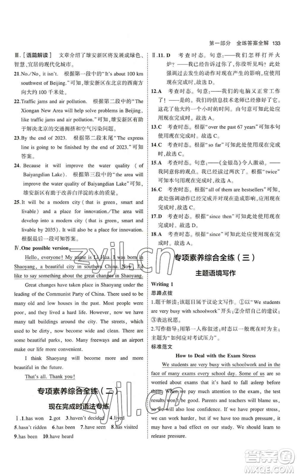 教育科學(xué)出版社2023年5年中考3年模擬八年級(jí)上冊(cè)英語(yǔ)魯教版山東專版參考答案