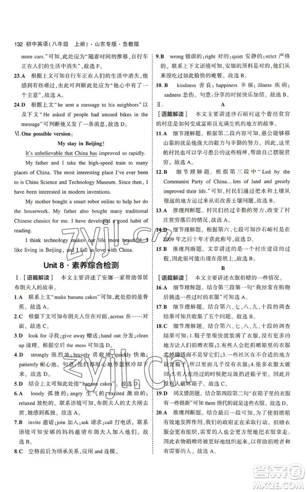 教育科學(xué)出版社2023年5年中考3年模擬八年級(jí)上冊(cè)英語(yǔ)魯教版山東專版參考答案