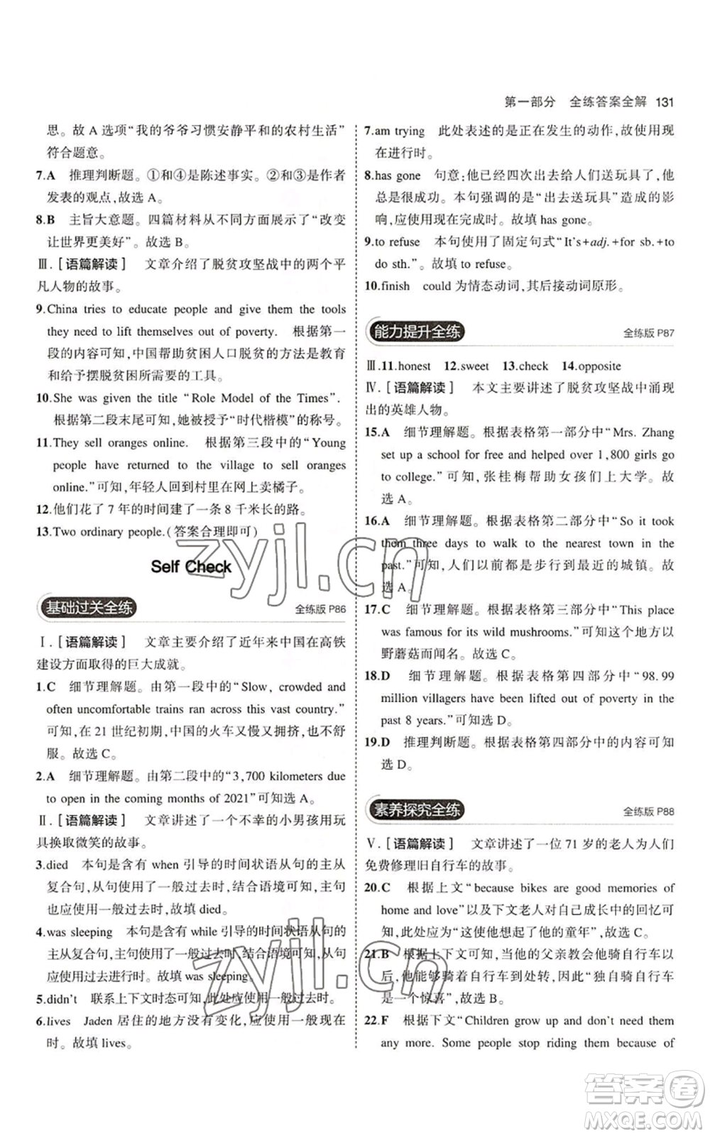 教育科學(xué)出版社2023年5年中考3年模擬八年級(jí)上冊(cè)英語(yǔ)魯教版山東專版參考答案