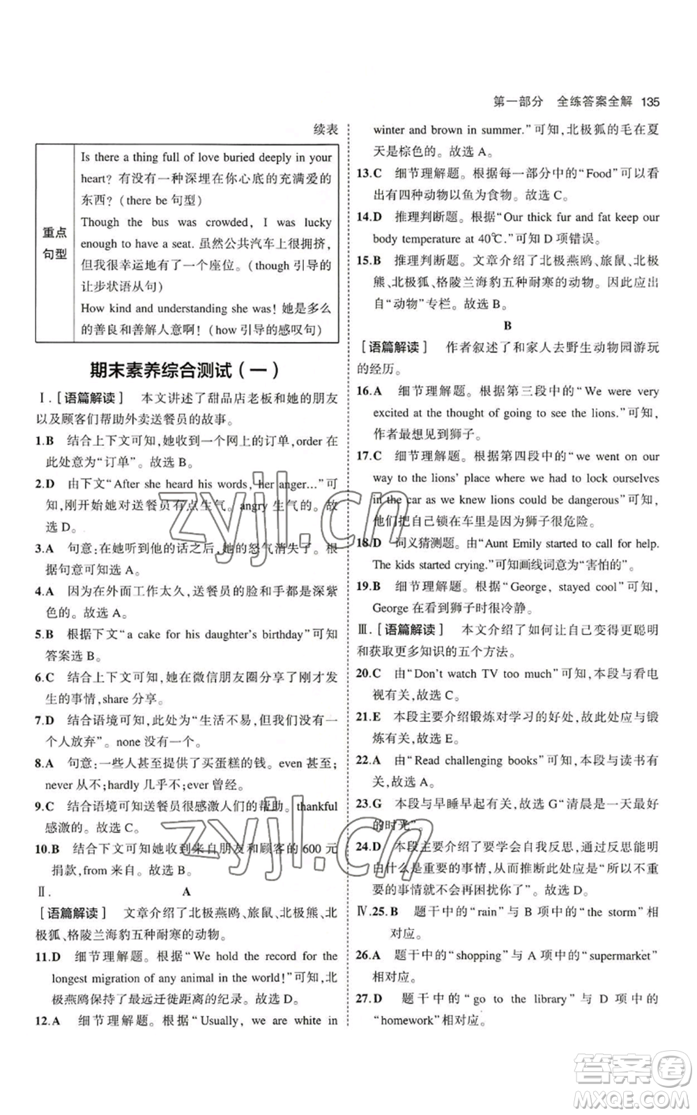 教育科學(xué)出版社2023年5年中考3年模擬八年級(jí)上冊(cè)英語(yǔ)魯教版山東專版參考答案