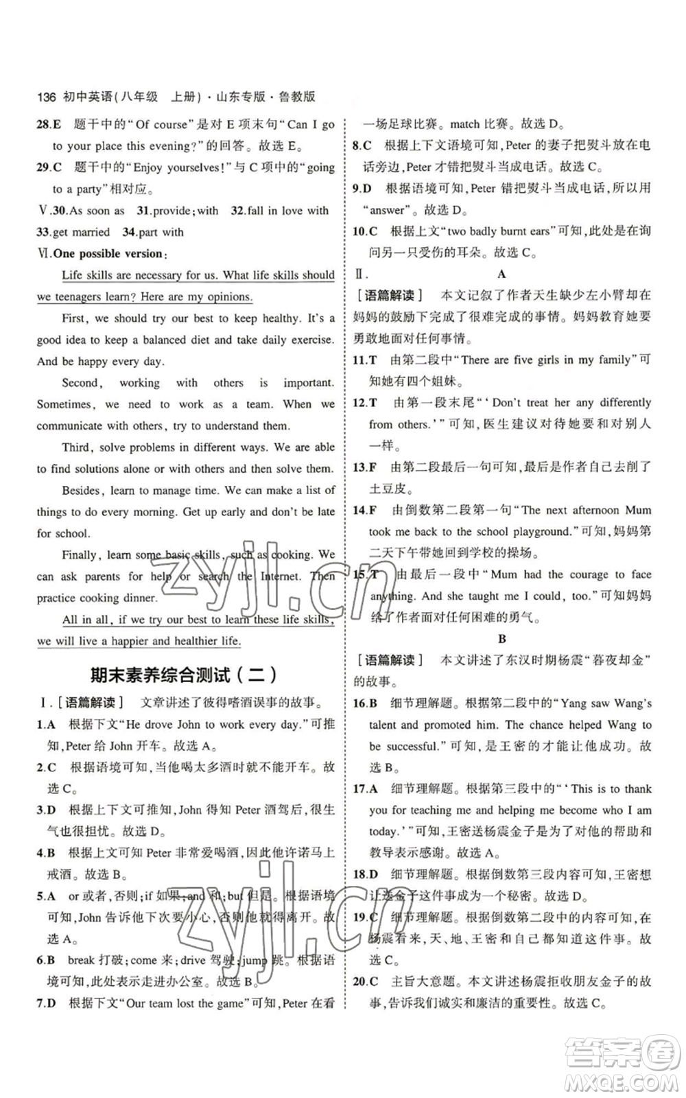 教育科學(xué)出版社2023年5年中考3年模擬八年級(jí)上冊(cè)英語(yǔ)魯教版山東專版參考答案