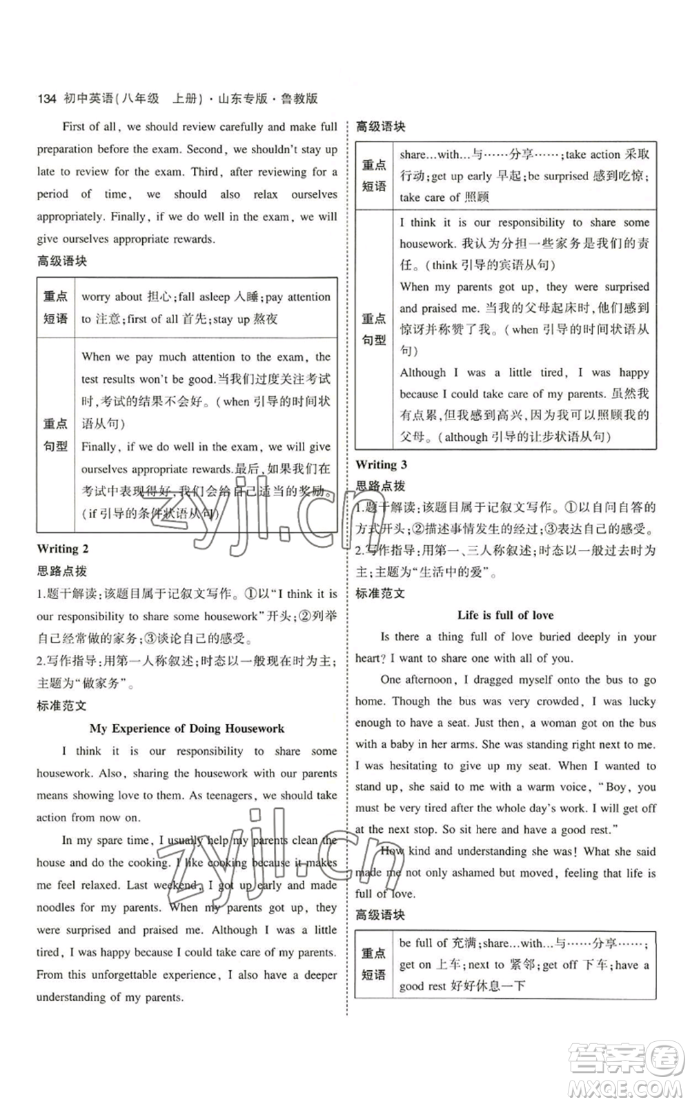 教育科學(xué)出版社2023年5年中考3年模擬八年級(jí)上冊(cè)英語(yǔ)魯教版山東專版參考答案